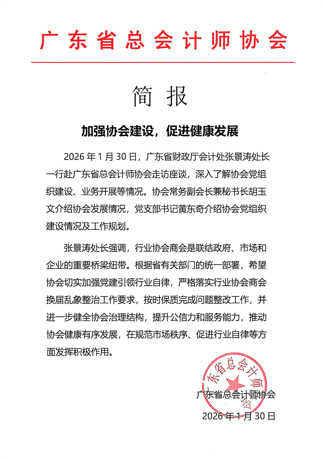 广东省总会计师协会_简报_00.png